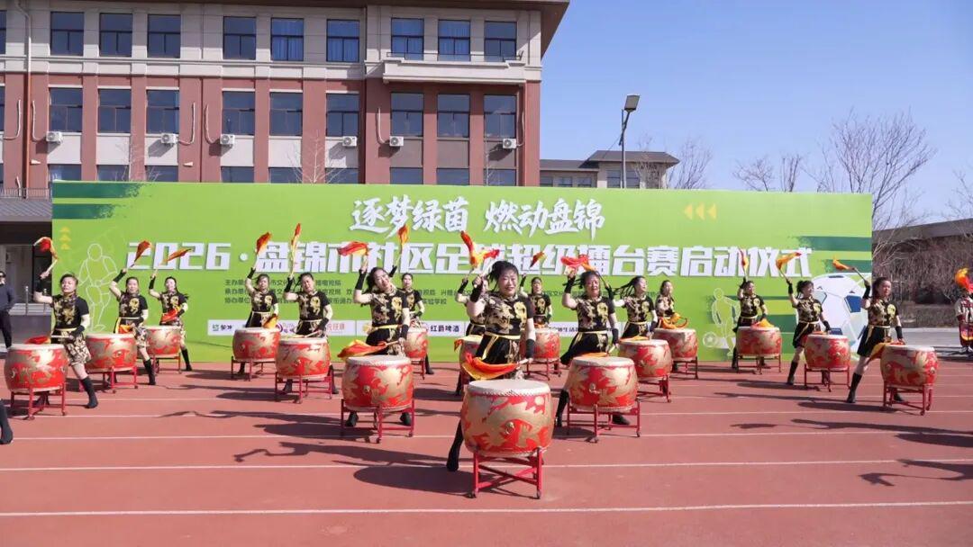 开云入口-逐梦绿茵，燃动盘锦！2026盘锦首届“社超”正式启动